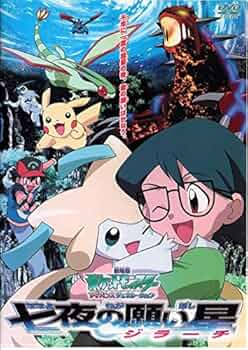 Amazon.co.jp: 劇場版 ポケットモンスターアドバンス